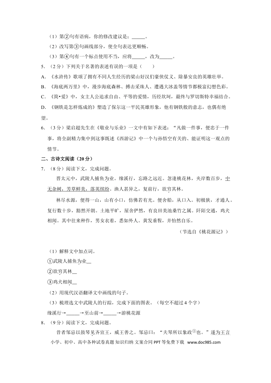 2019年辽宁省大连市中考语文试卷及解析.doc