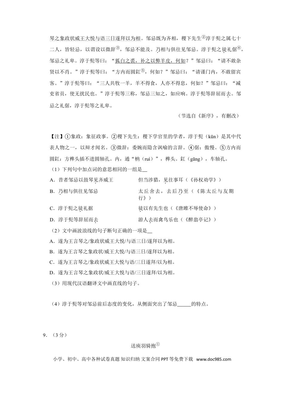 2019年辽宁省大连市中考语文试卷及解析.doc
