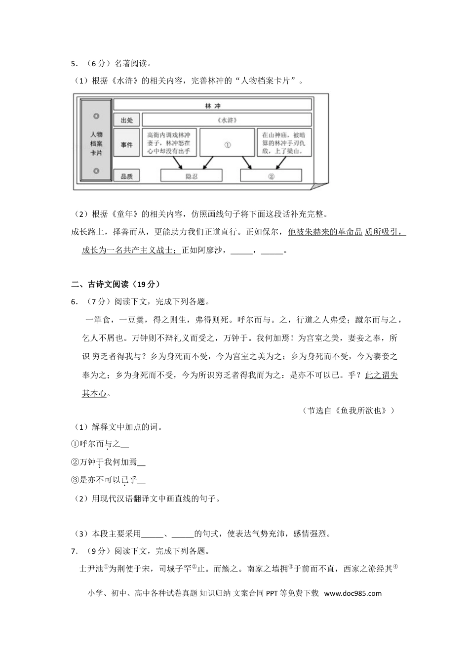 2018年辽宁省大连市中考语文试卷及解析.doc