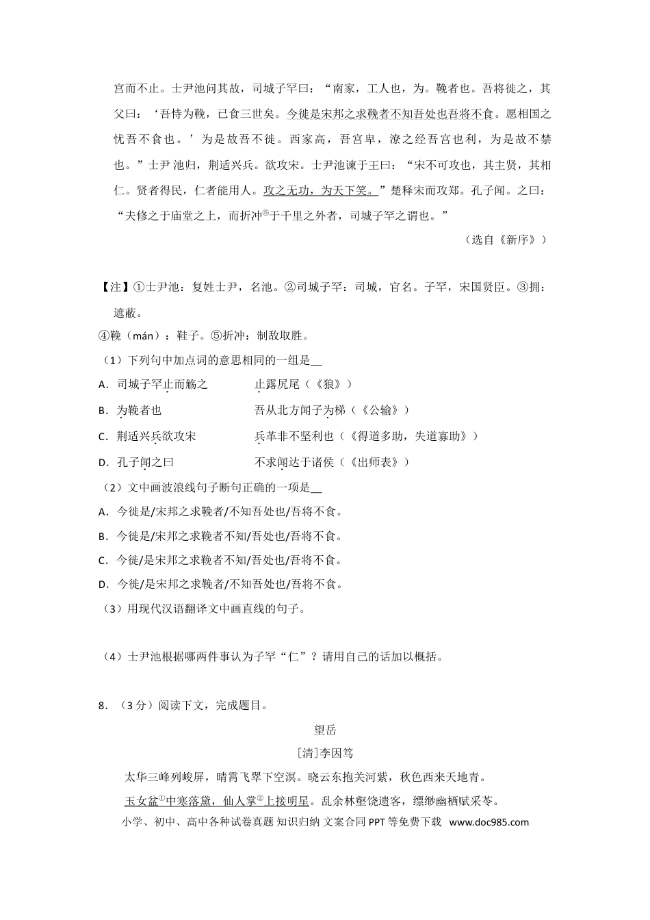 2018年辽宁省大连市中考语文试卷及解析.doc