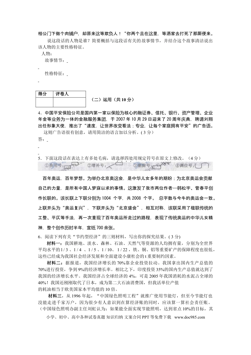 2008年江苏省镇江市中考语文试卷及答案.doc