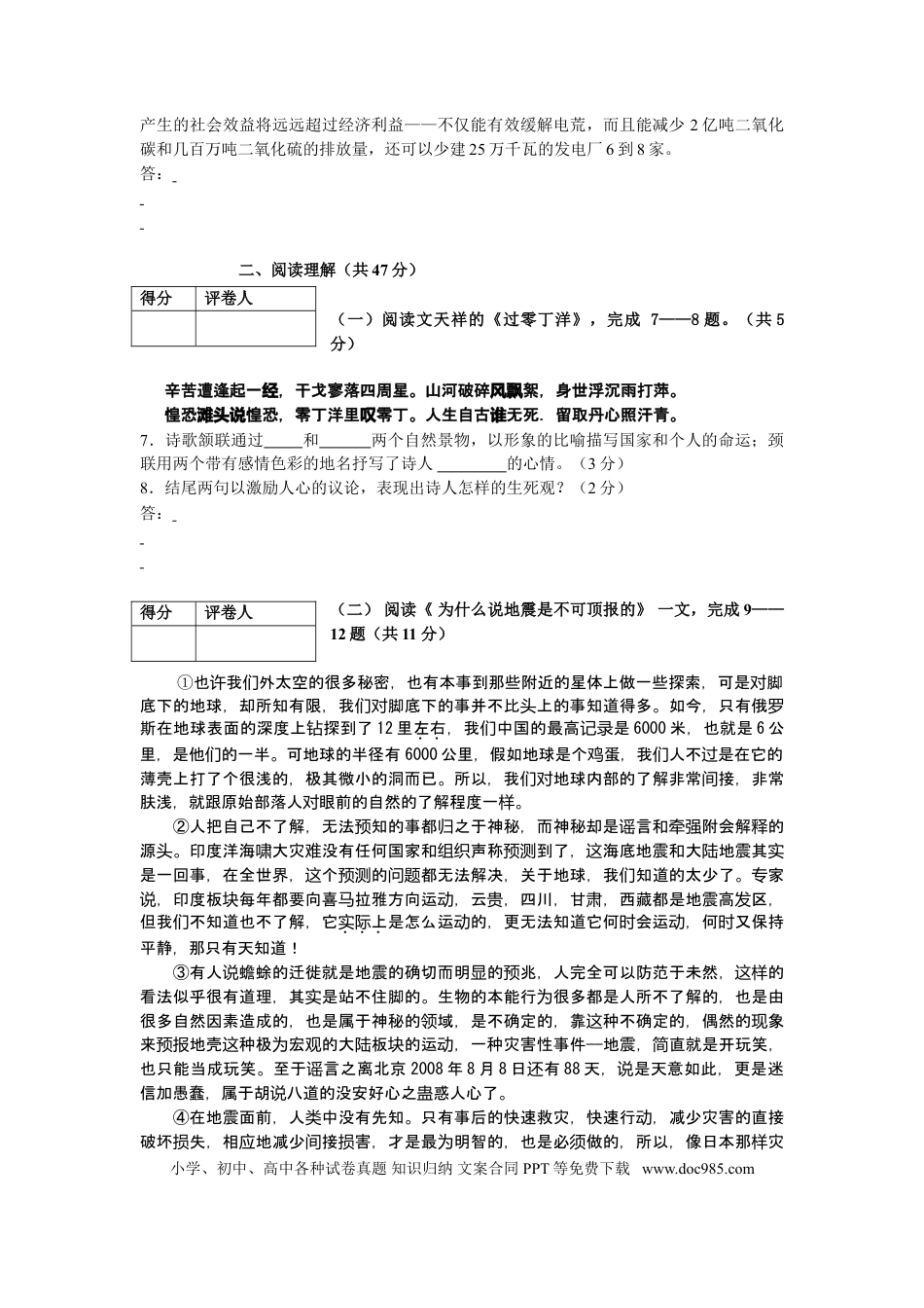 2008年江苏省镇江市中考语文试卷及答案.doc