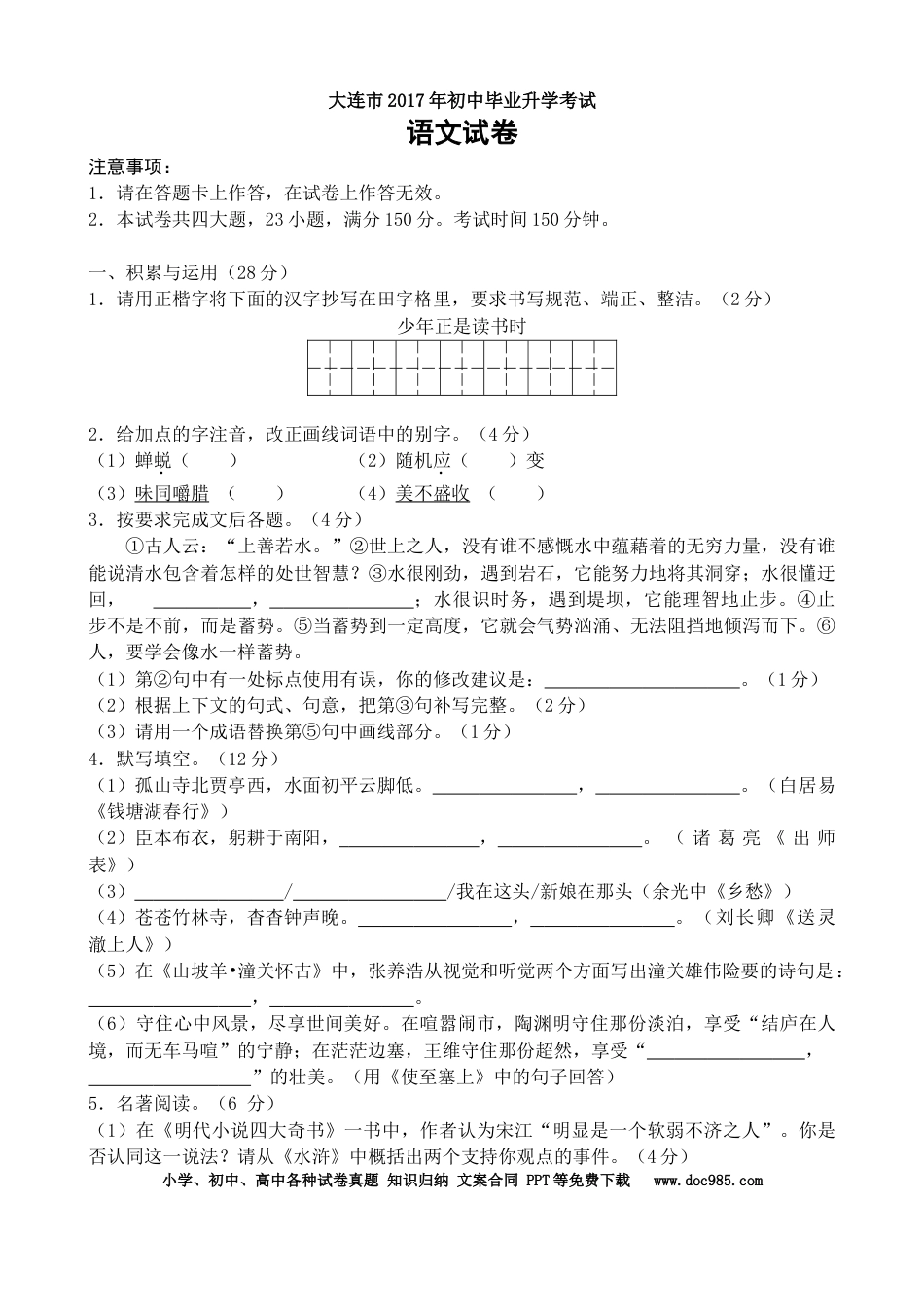 2017年辽宁省大连市中考语文试卷及解析.doc
