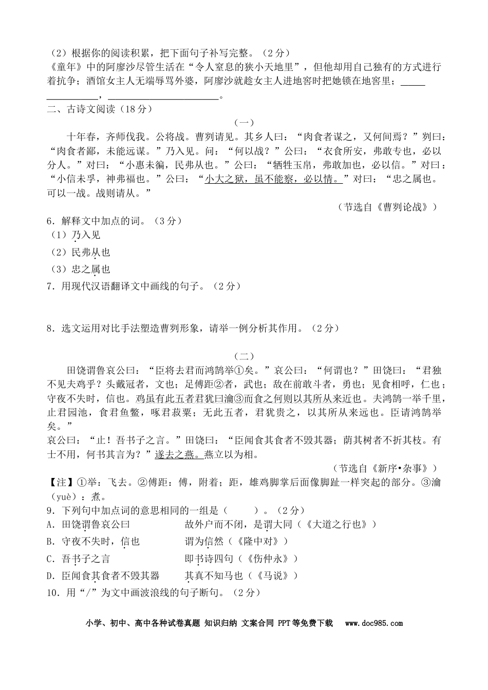 2017年辽宁省大连市中考语文试卷及解析.doc