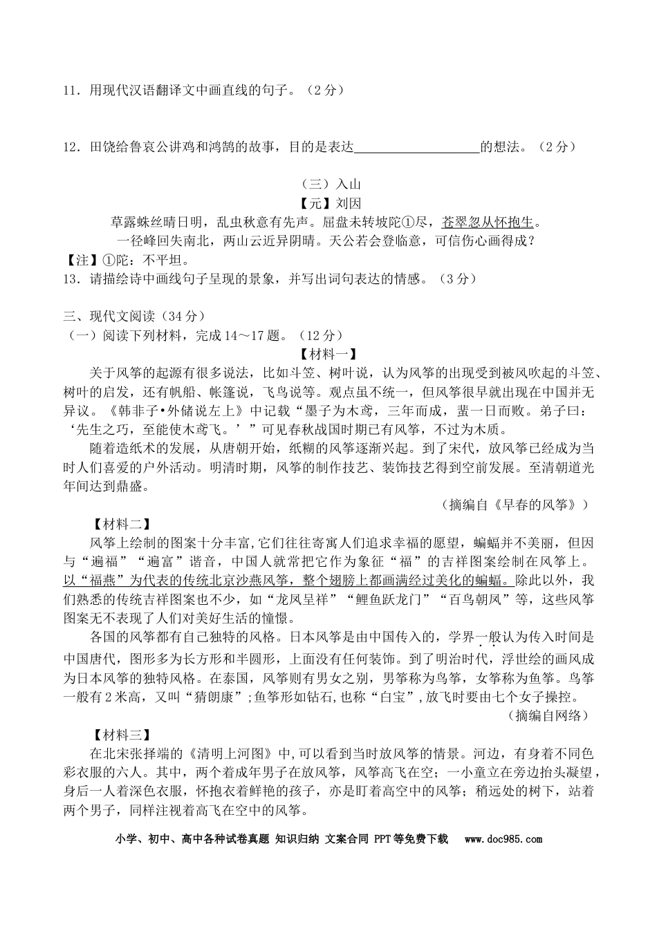 2017年辽宁省大连市中考语文试卷及解析.doc