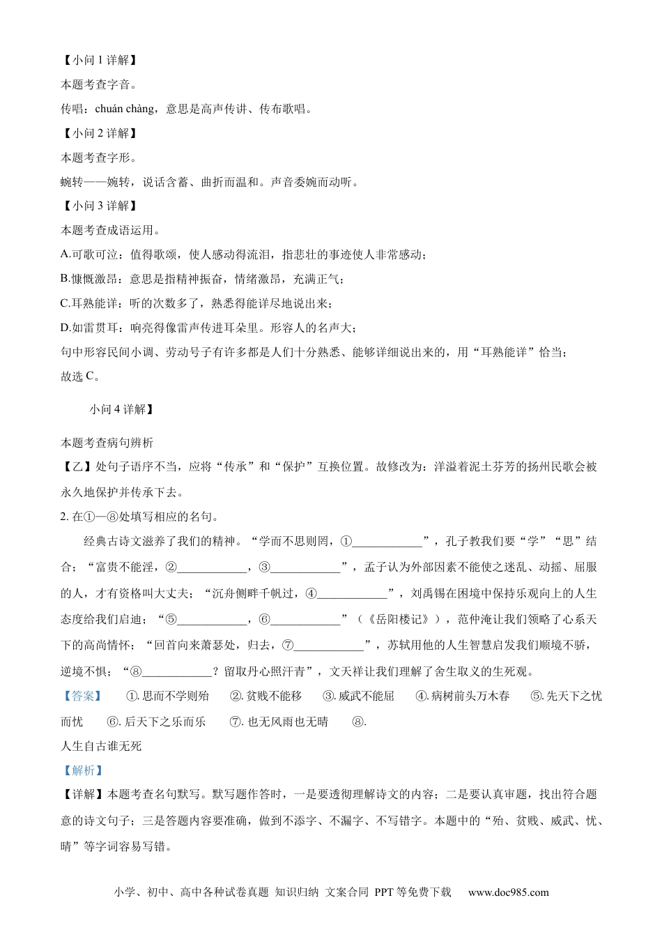 精品解析：2024年江苏省扬州市中考语文试题（解析版）.docx
