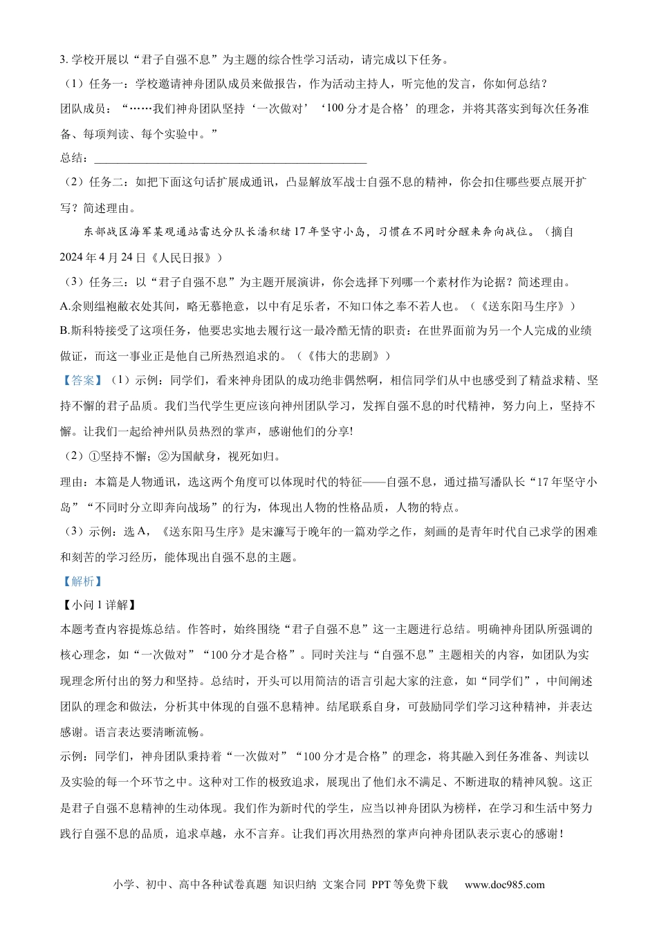 精品解析：2024年江苏省扬州市中考语文试题（解析版）.docx