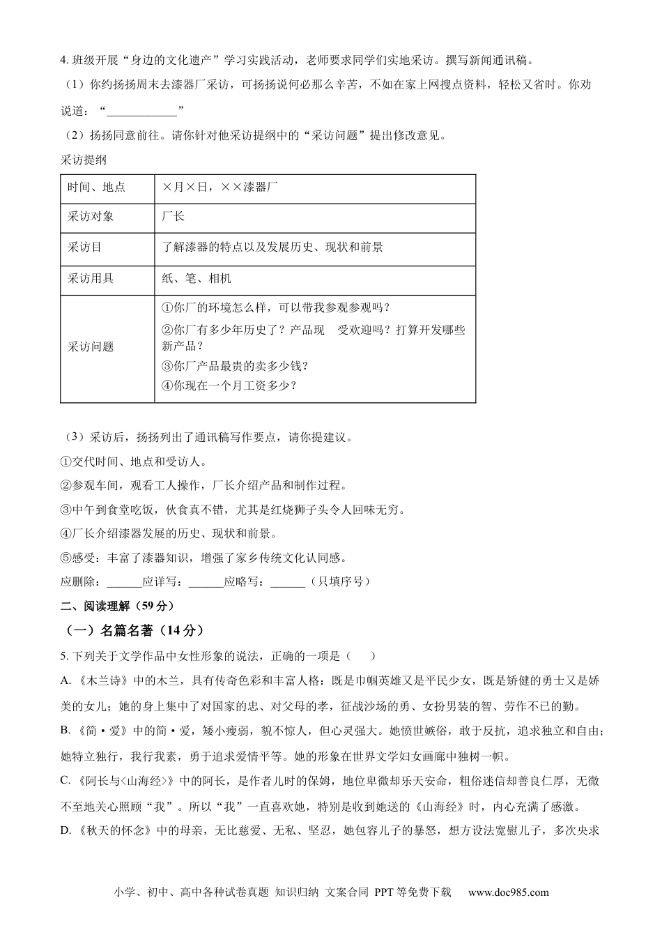 精品解析：2023年江苏省扬州市中考语文真题（原卷版）.docx