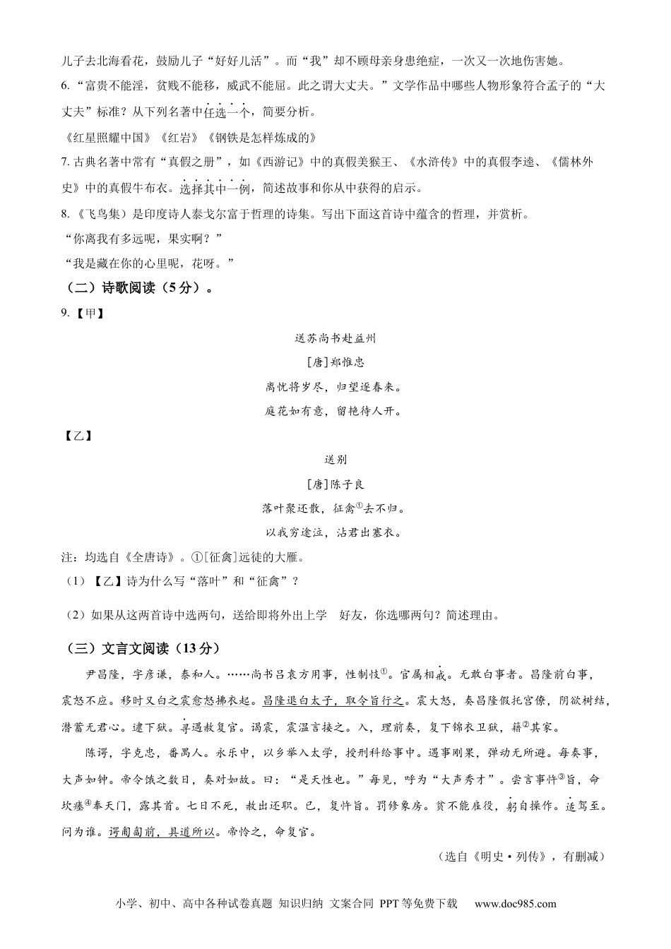 精品解析：2023年江苏省扬州市中考语文真题（原卷版）.docx