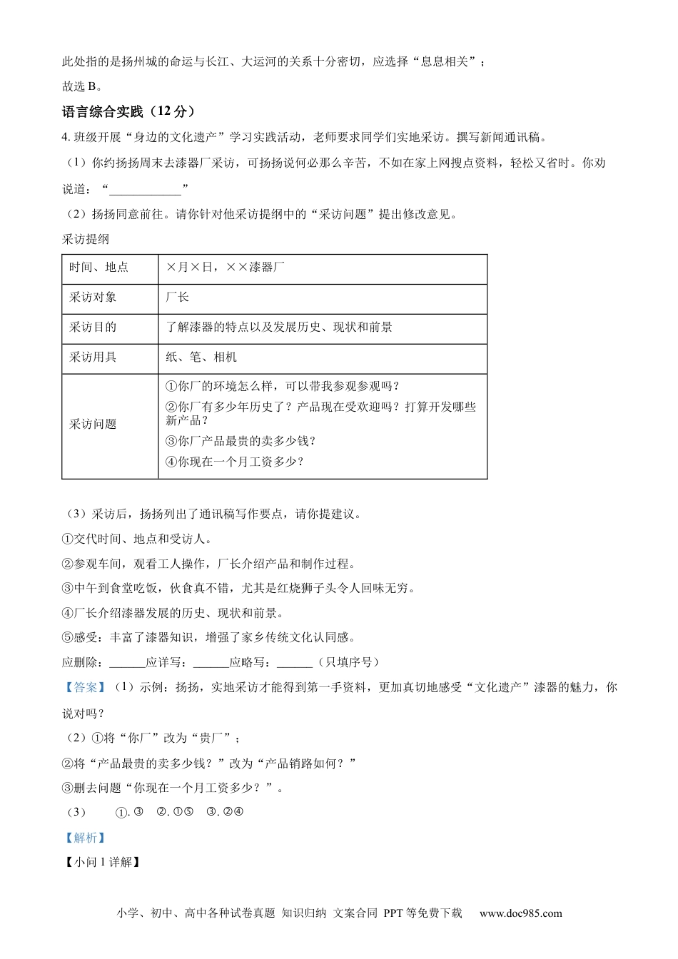 精品解析：2023年江苏省扬州市中考语文真题（解析版）.docx