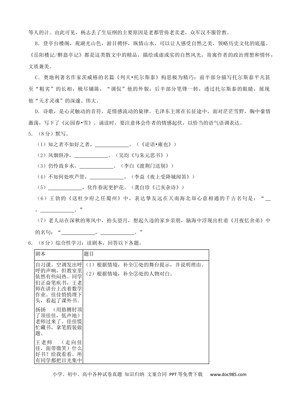 2021年扬州市中考语文试卷与答案.docx