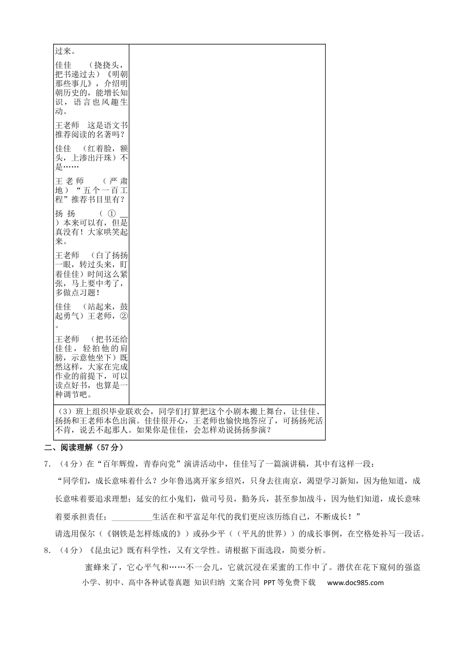 2021年扬州市中考语文试卷与答案.docx