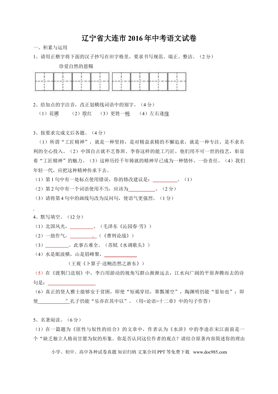 2016年辽宁省大连市中考语文试卷及解析.doc