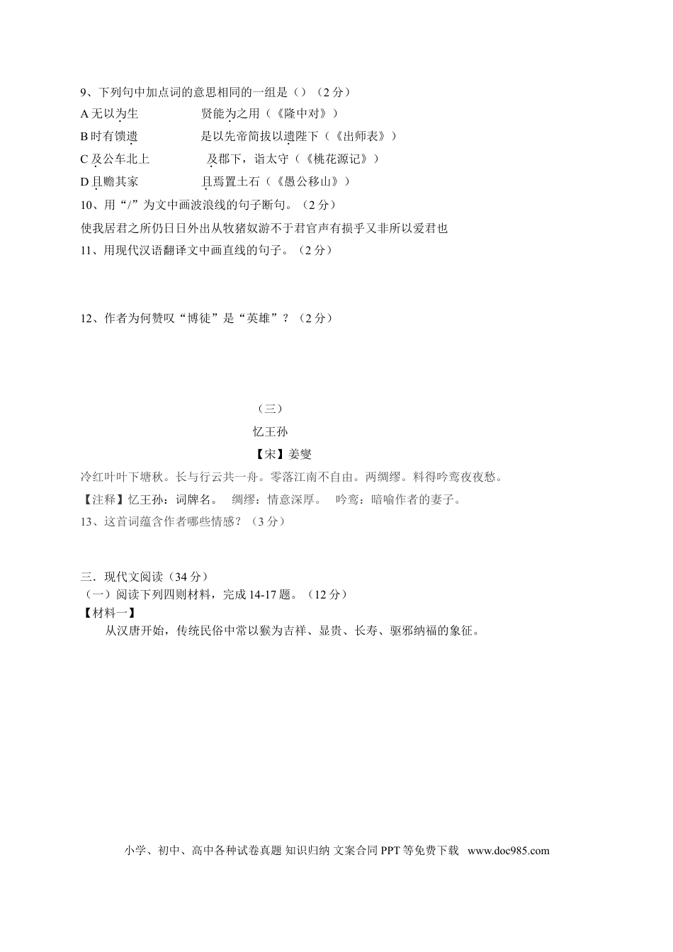 2016年辽宁省大连市中考语文试卷及解析.doc