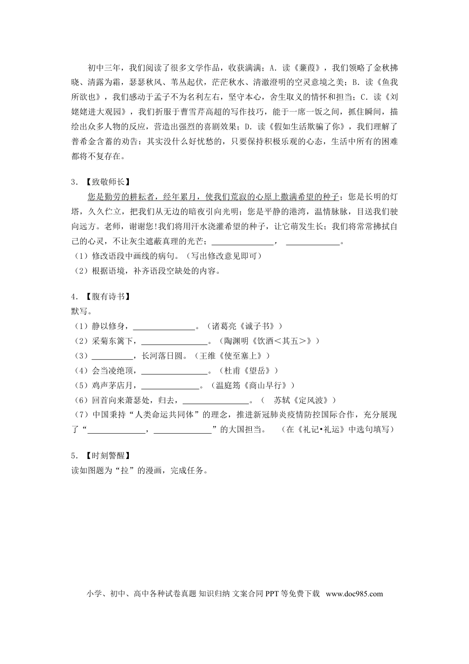 2020年扬州市中考语文试卷与答案.doc