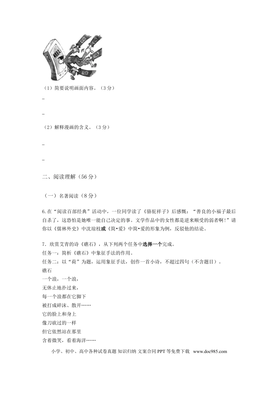 2020年扬州市中考语文试卷与答案.doc