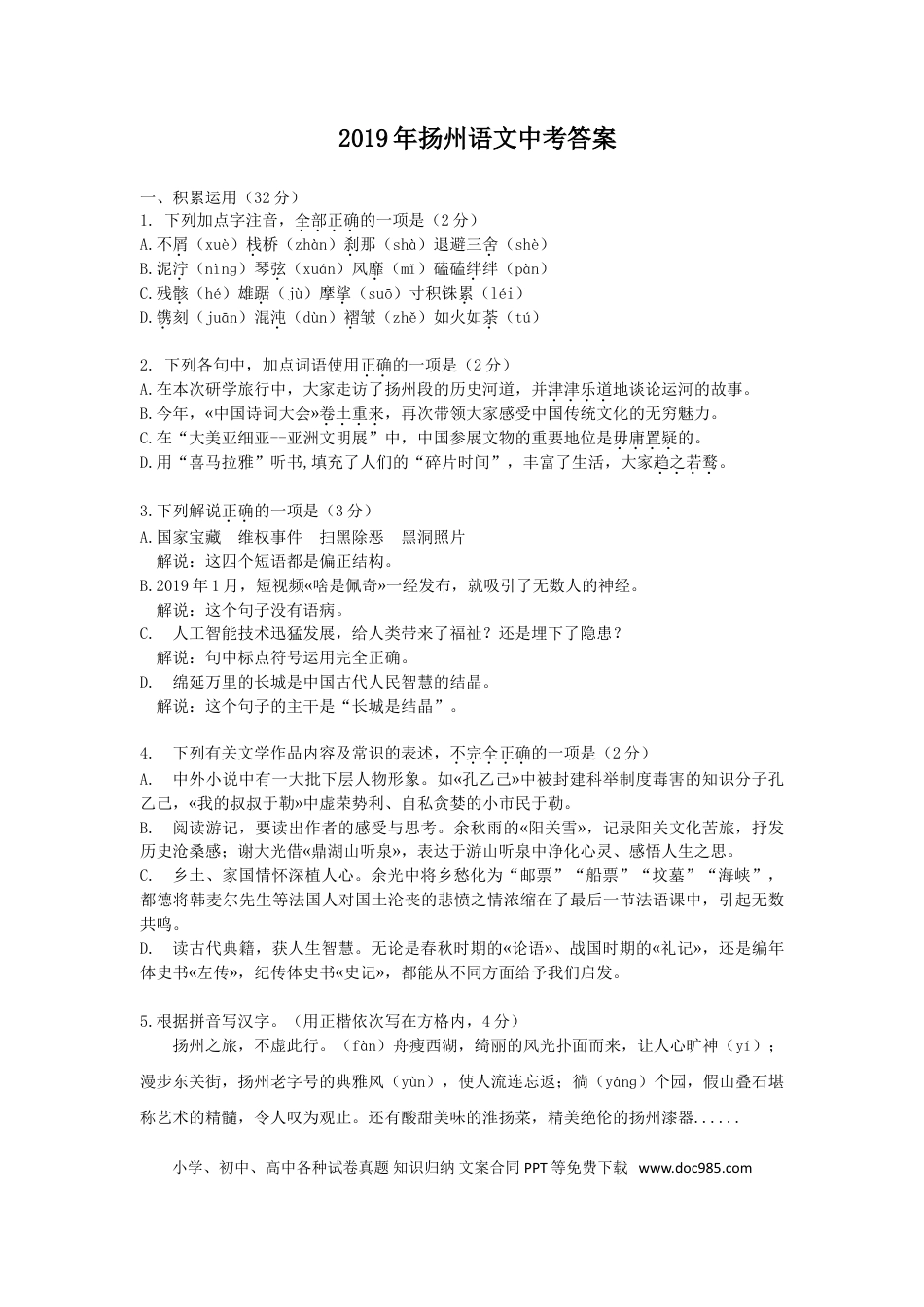 2019年扬州市中考语文试卷与答案.doc