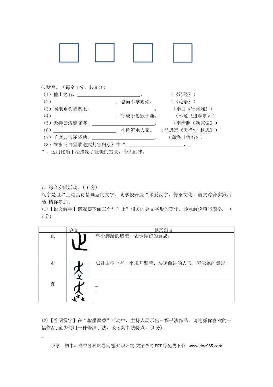 2019年扬州市中考语文试卷与答案.doc