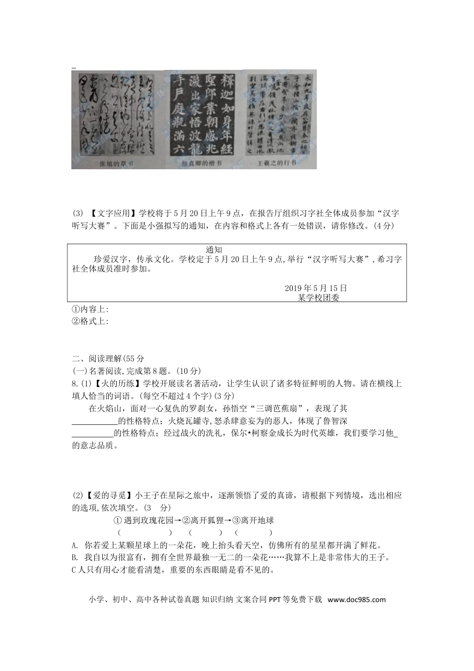 2019年扬州市中考语文试卷与答案.doc