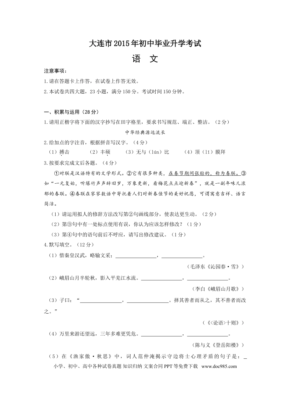 2015年辽宁省大连市中考语文试题及答案.doc