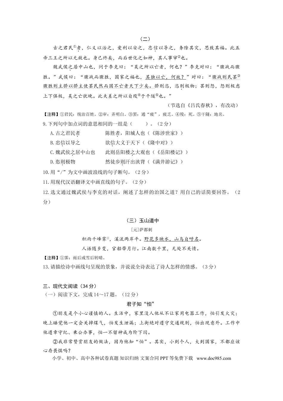 2015年辽宁省大连市中考语文试题及答案.doc