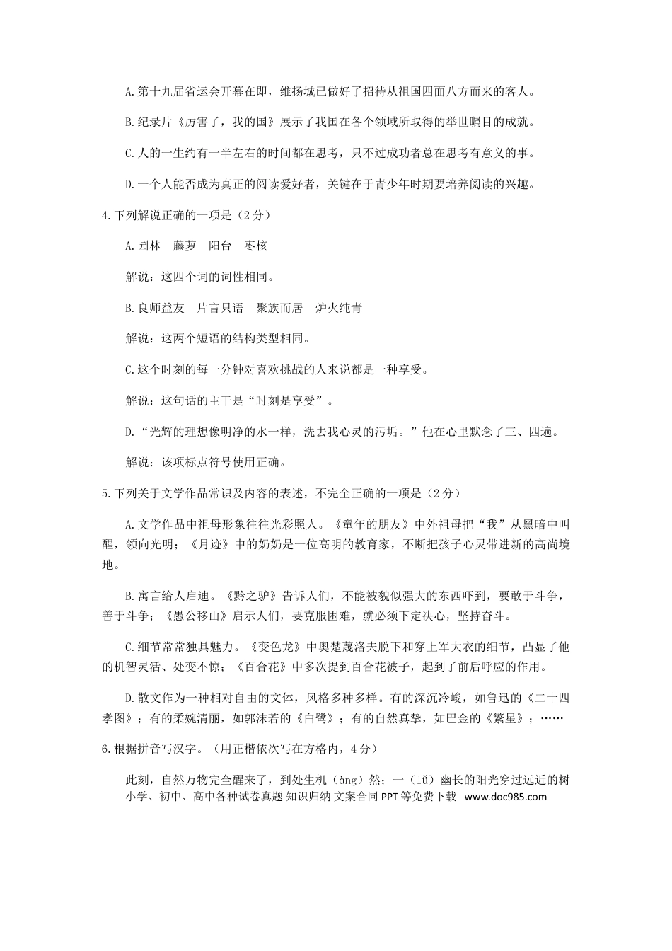 2018年扬州市中考语文试卷与答案.doc