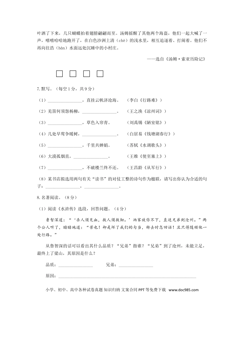 2018年扬州市中考语文试卷与答案.doc