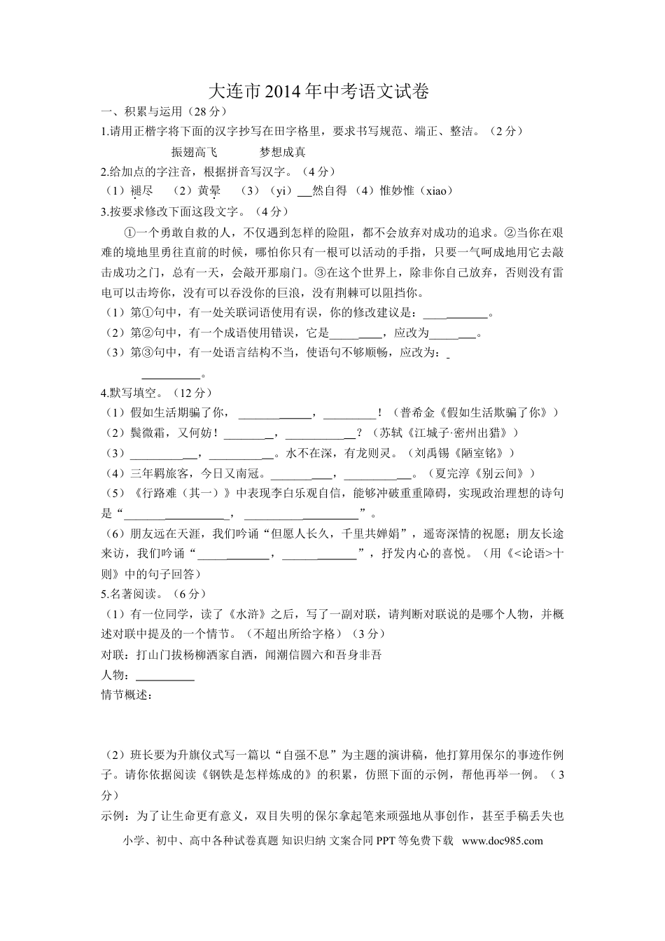 2014年辽宁省大连市语文中考真题及答案.doc
