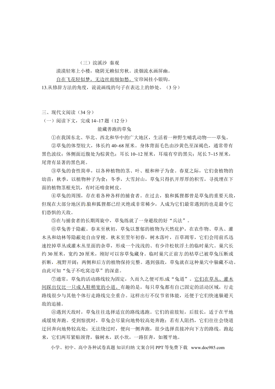 2014年辽宁省大连市语文中考真题及答案.doc