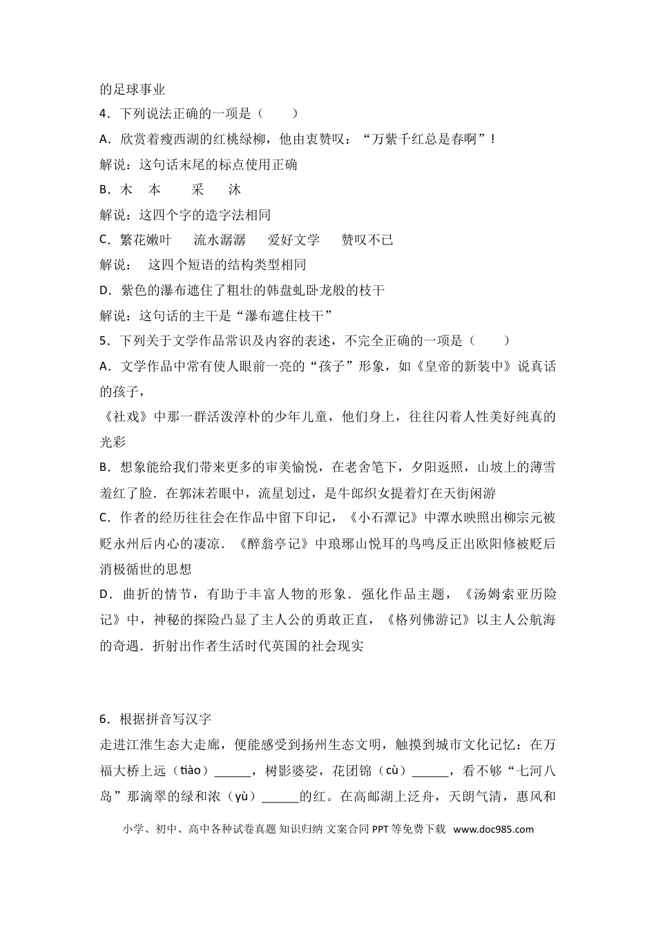 2017年扬州市中考语文试卷与答案.doc