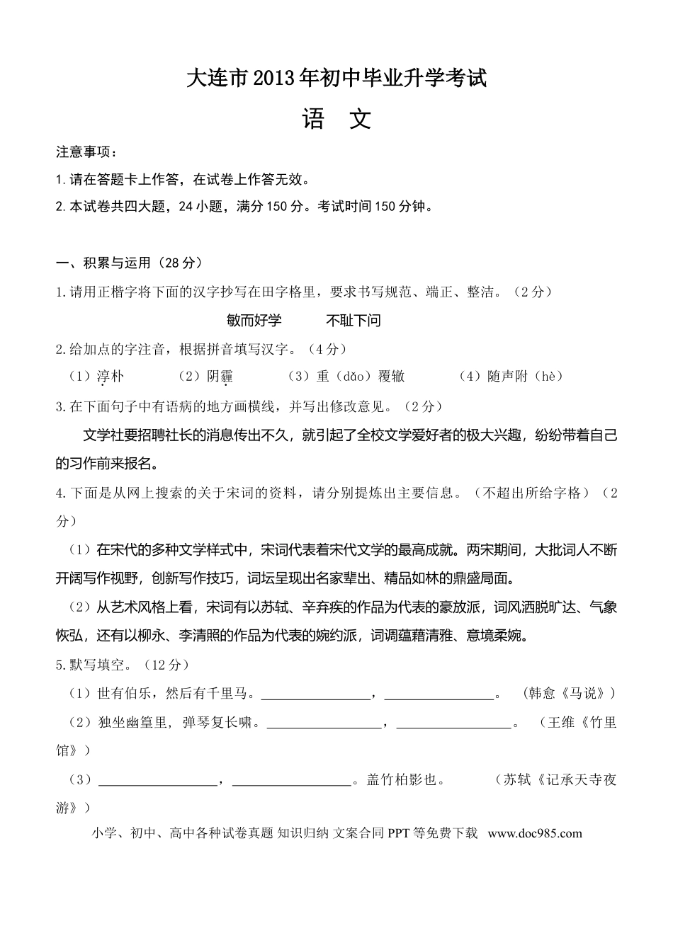 2013年辽宁省大连市中考语文试题及答案.doc