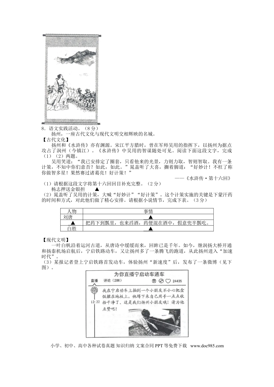 2016年扬州市中考语文试卷与答案.doc