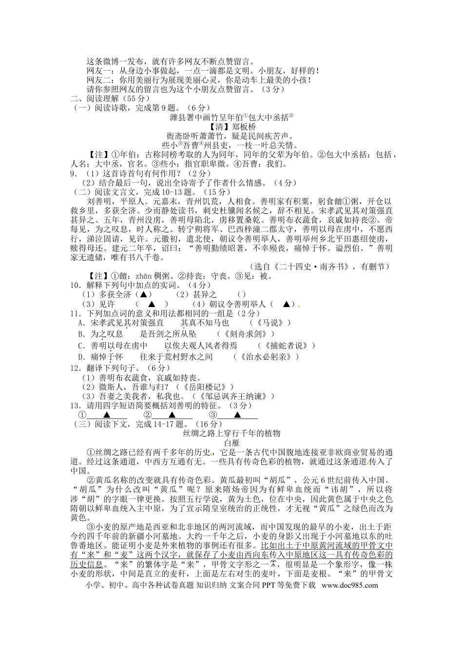 2016年扬州市中考语文试卷与答案.doc