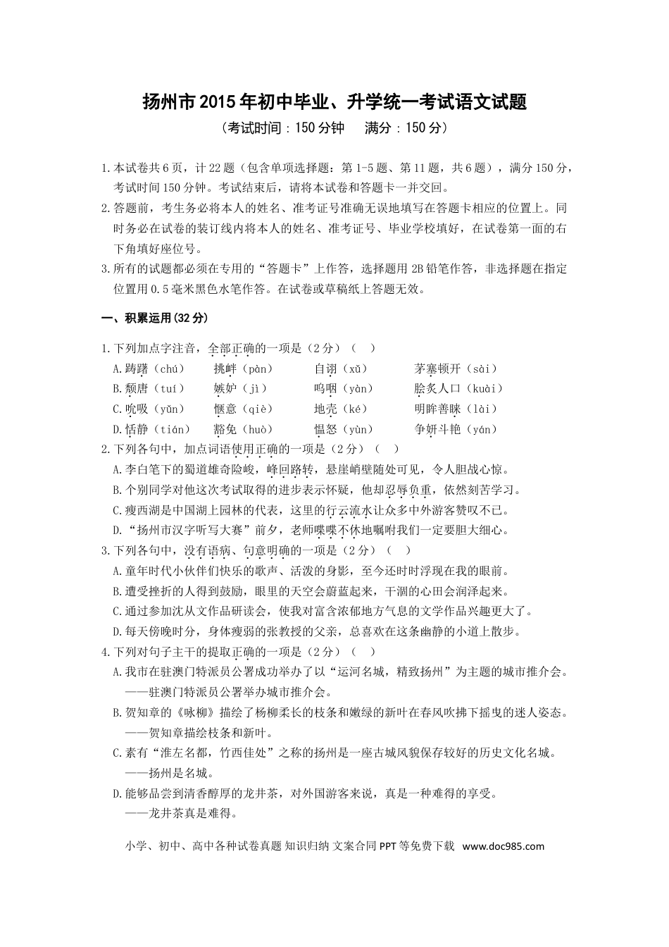 2015年扬州市中考语文试题及答案.doc