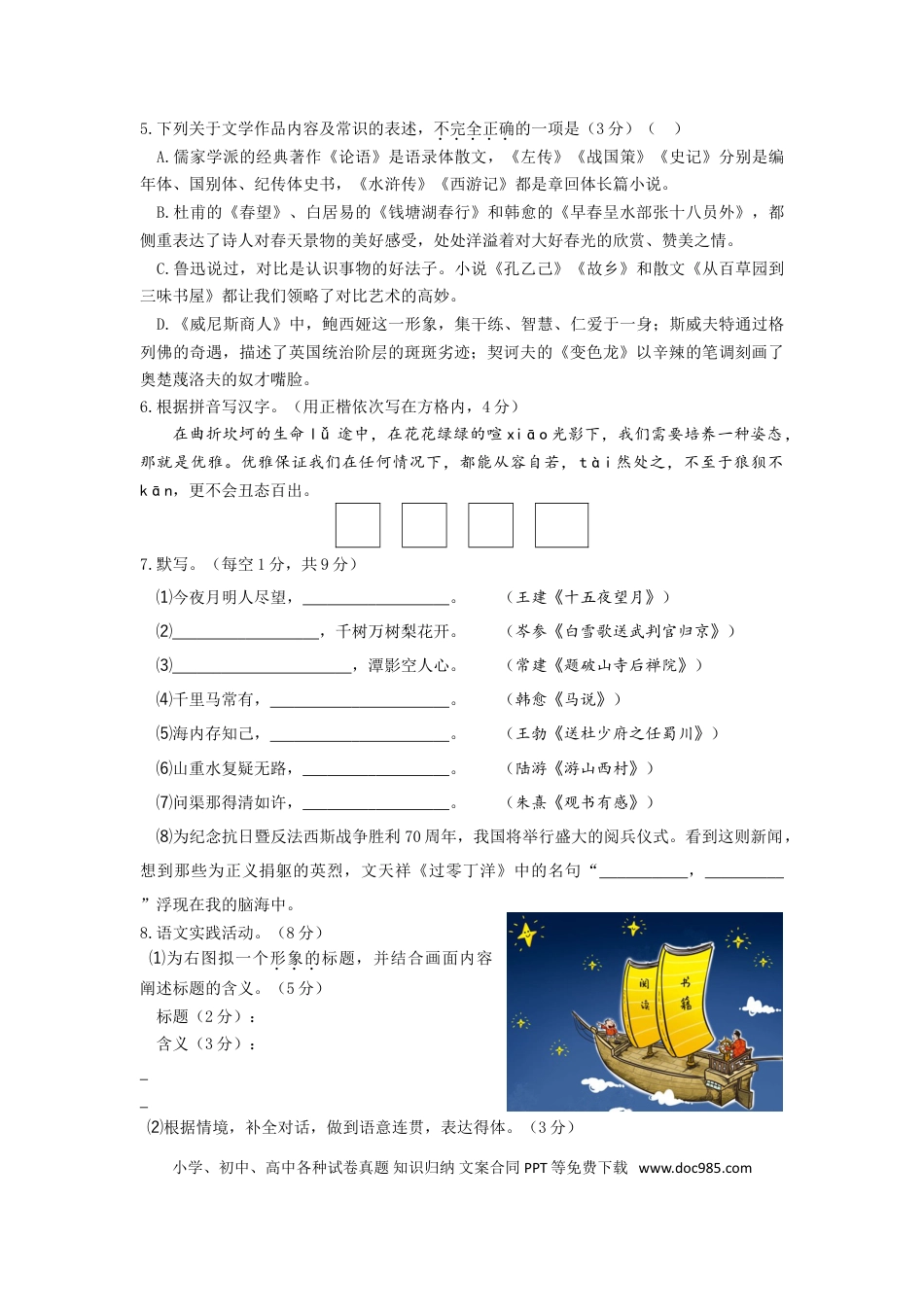 2015年扬州市中考语文试题及答案.doc