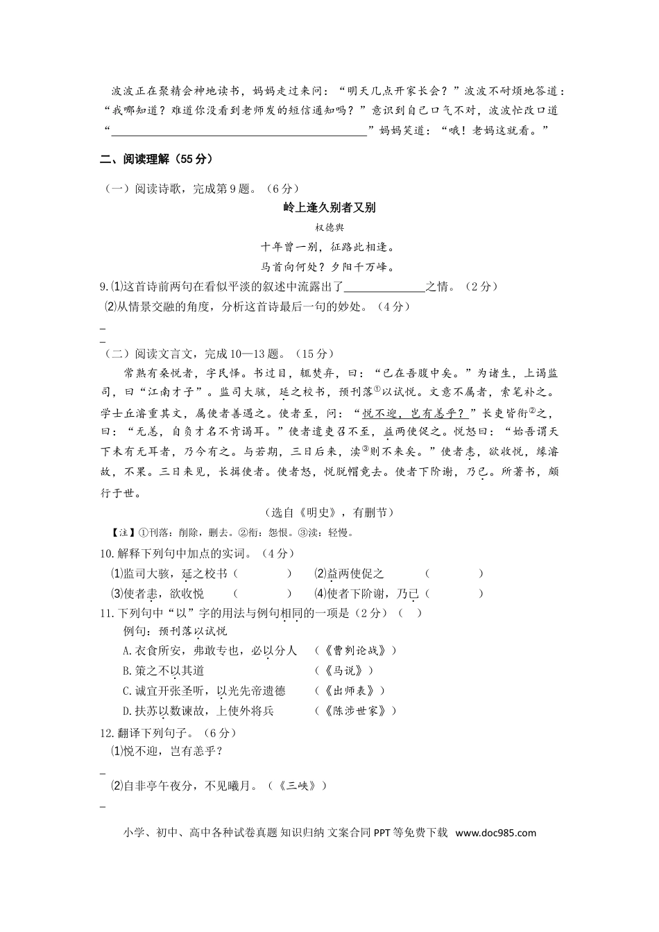 2015年扬州市中考语文试题及答案.doc