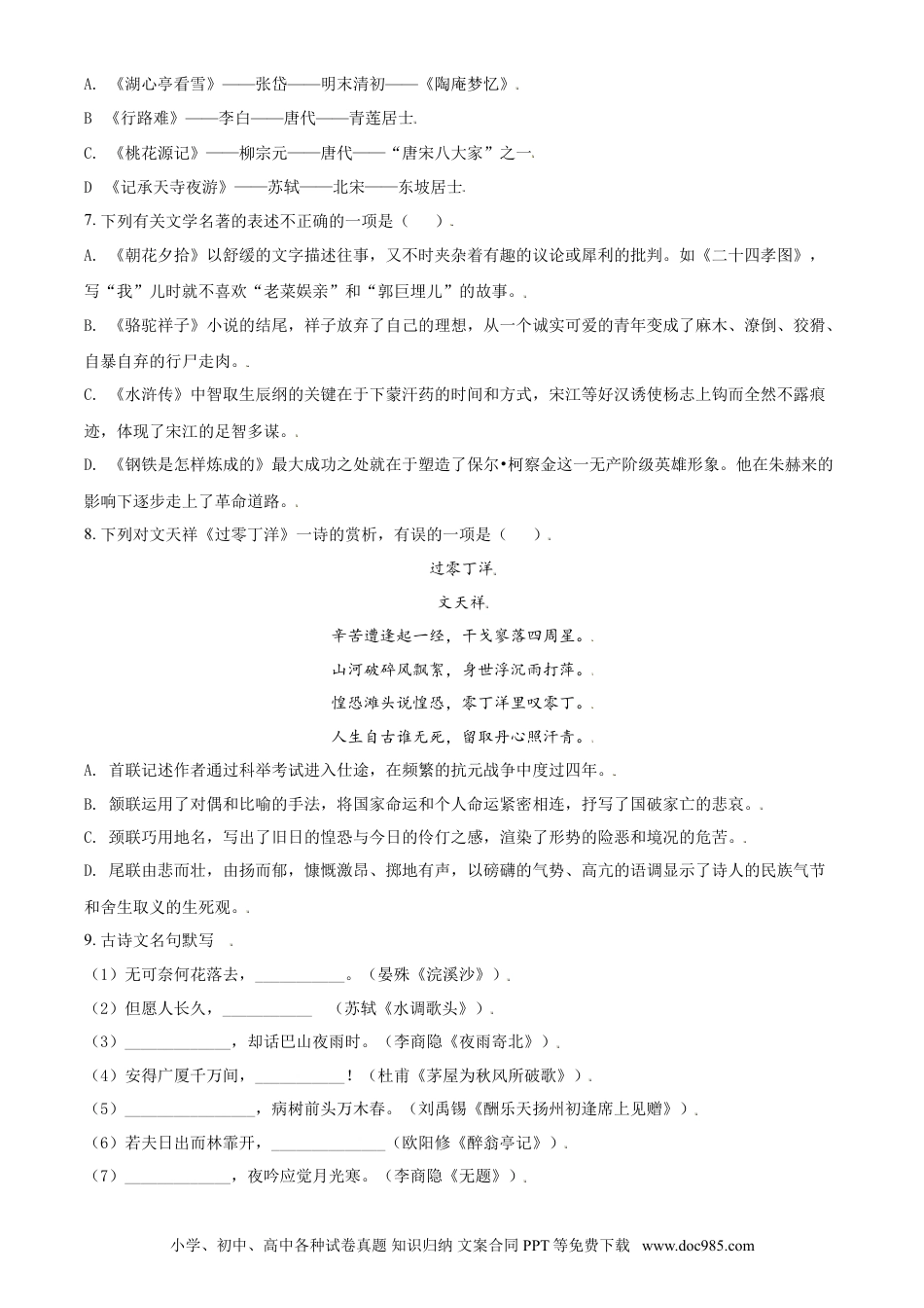 2021年辽宁省朝阳市中考语文试题（空白卷）.doc