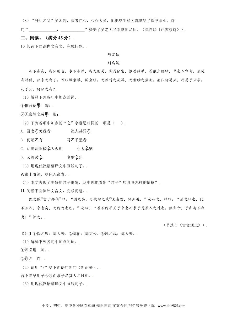 2021年辽宁省朝阳市中考语文试题（空白卷）.doc