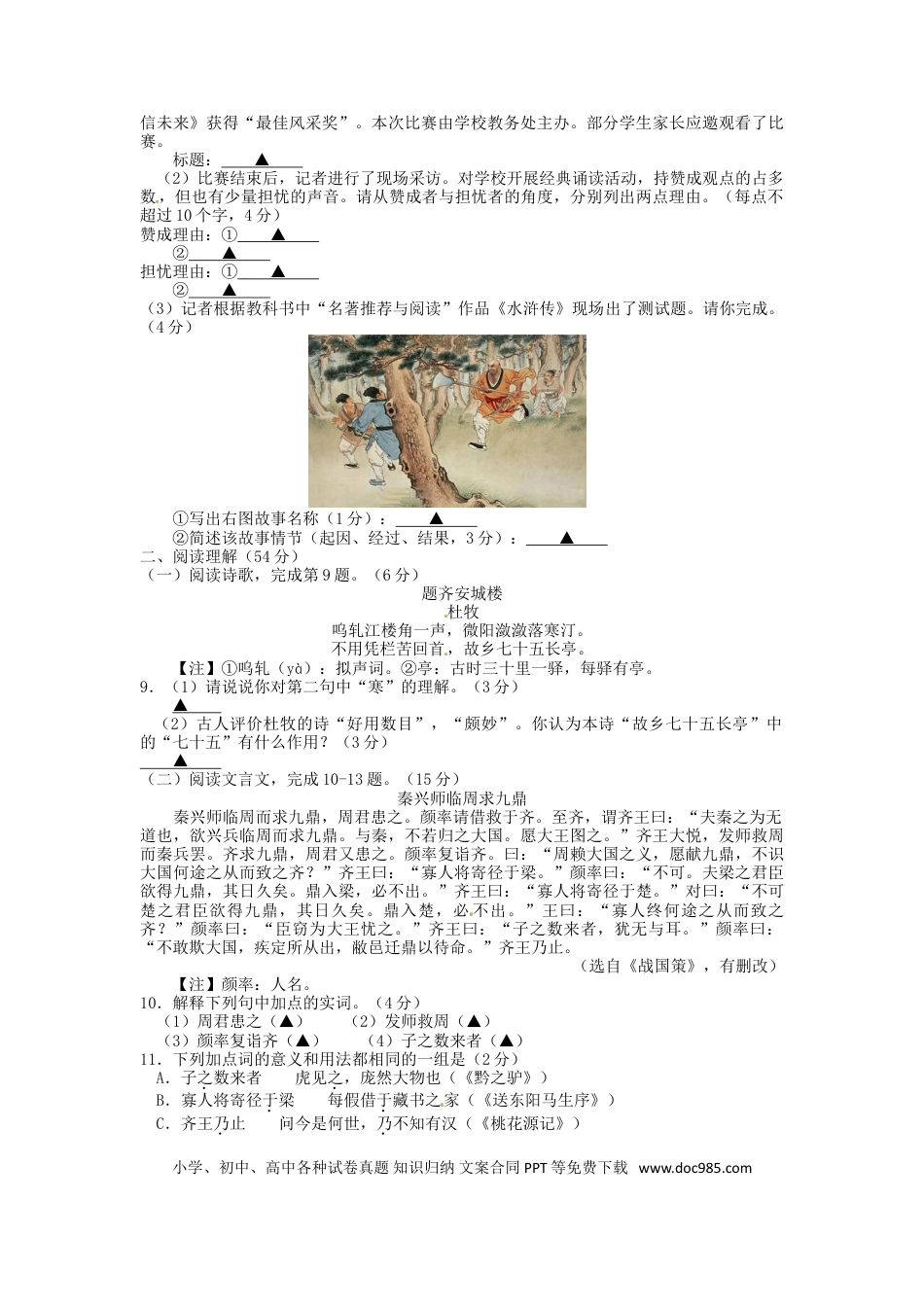 2014年扬州市中考语文试卷与答案.doc
