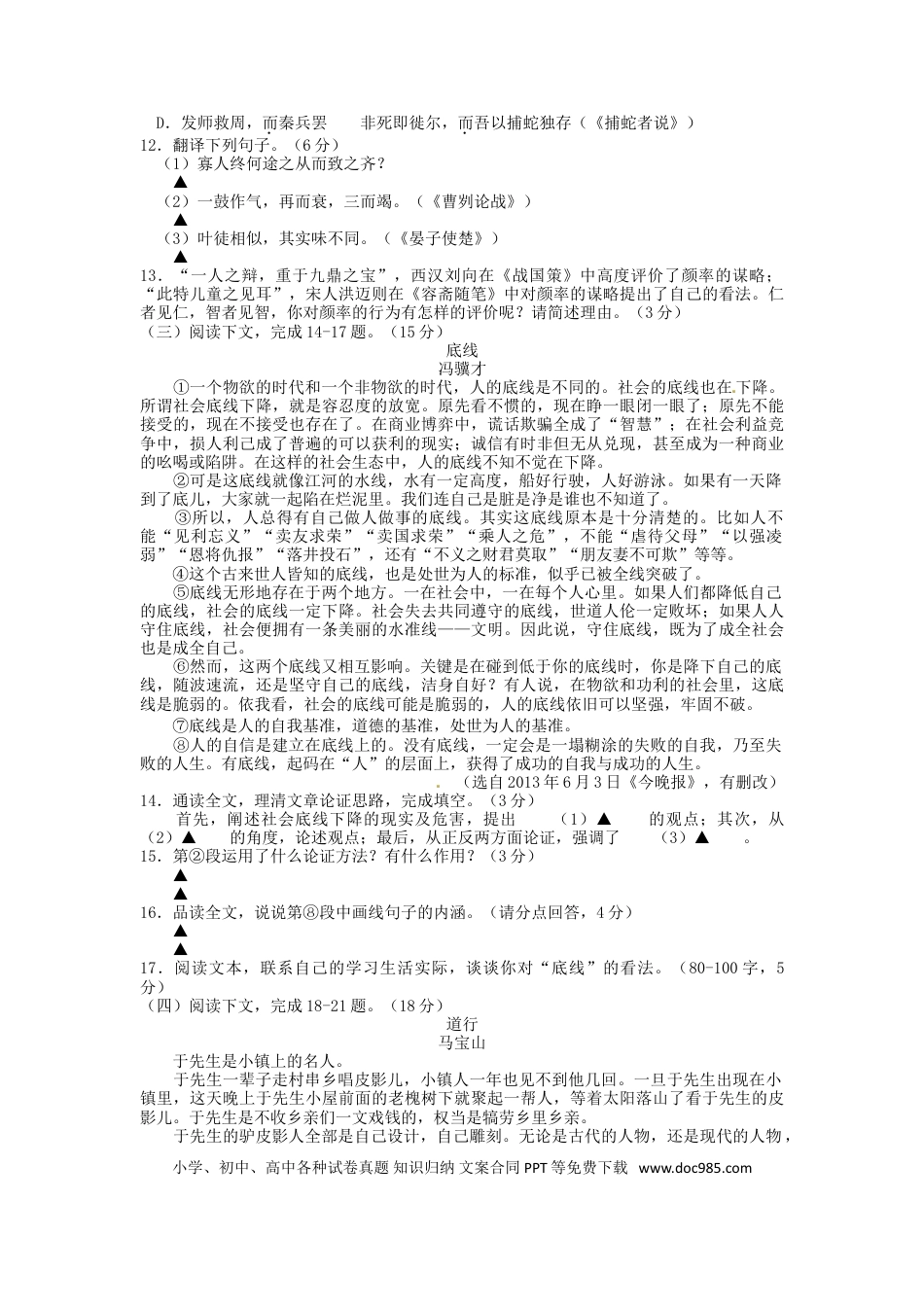 2014年扬州市中考语文试卷与答案.doc