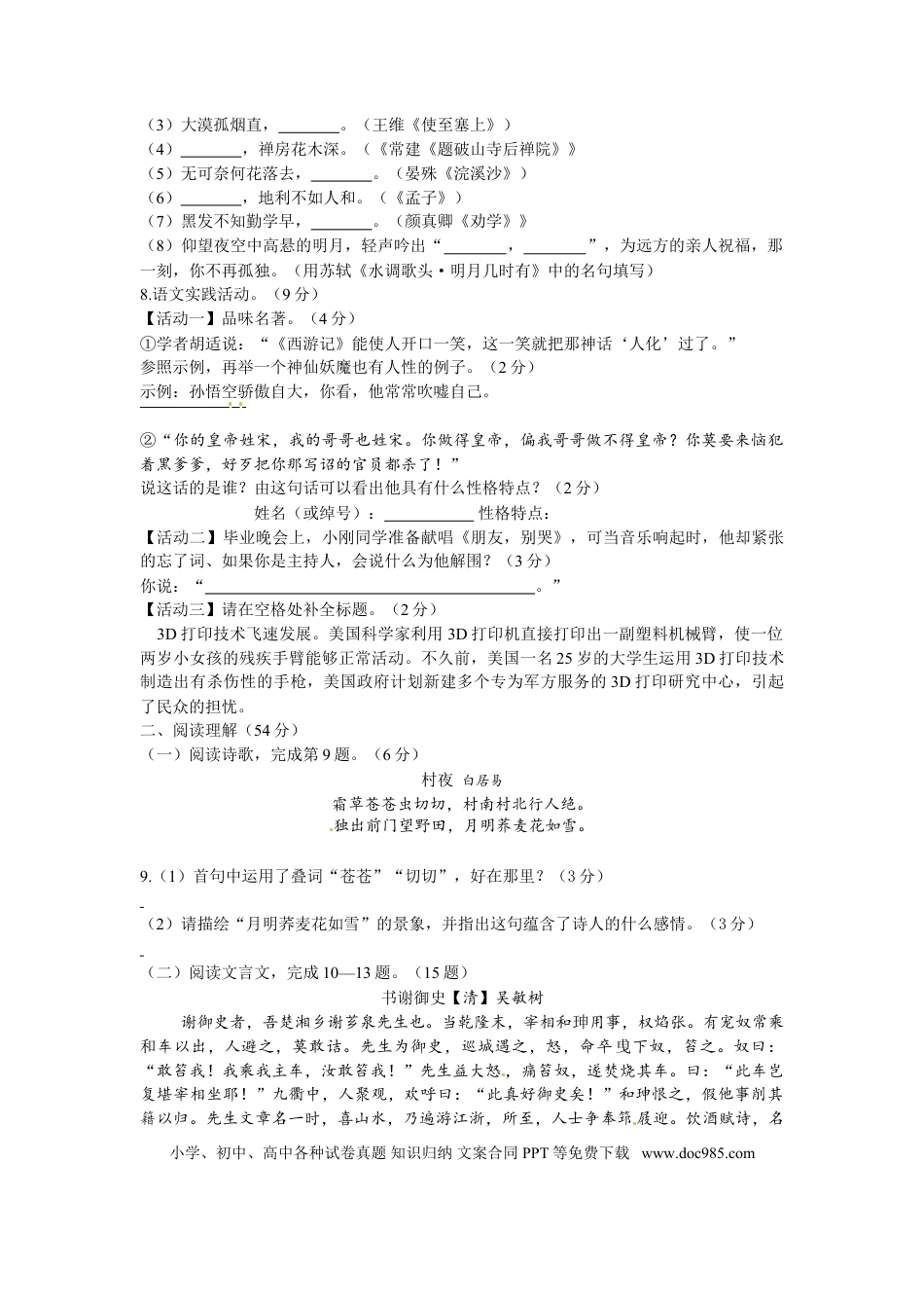 2013年扬州市中考语文试卷与答案.doc