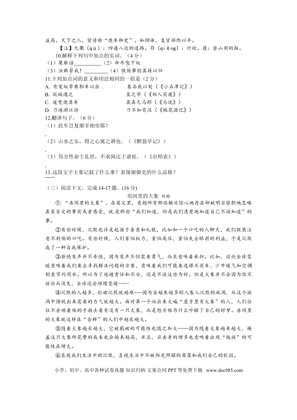 2013年扬州市中考语文试卷与答案.doc