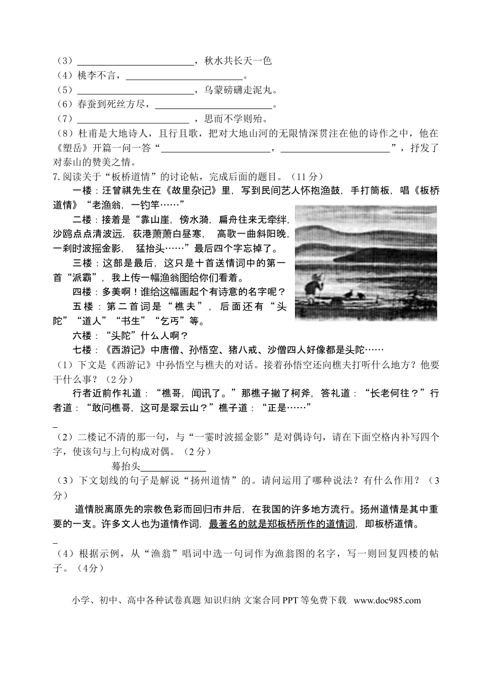 2012年扬州市中考语文试卷与答案.doc