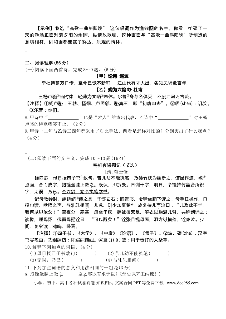 2012年扬州市中考语文试卷与答案.doc