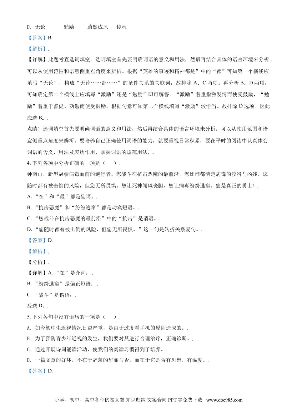 2021年辽宁省朝阳市中考语文试题（解析）.doc