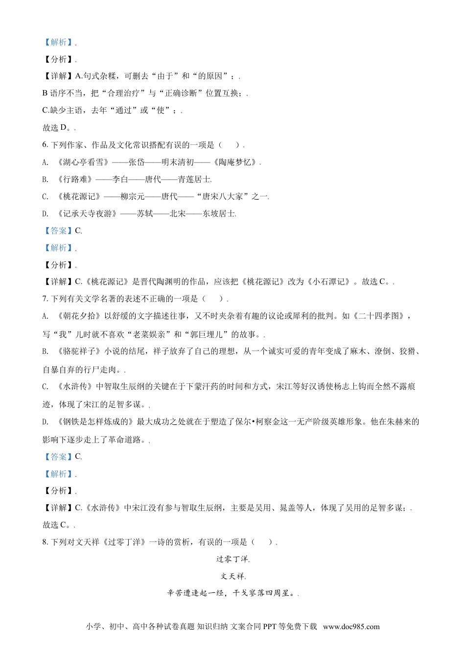 2021年辽宁省朝阳市中考语文试题（解析）.doc