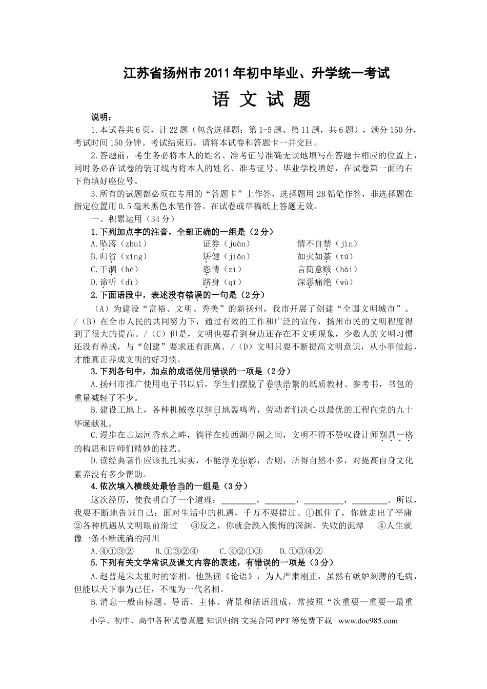 2011年扬州市中考语文试卷与答案.doc