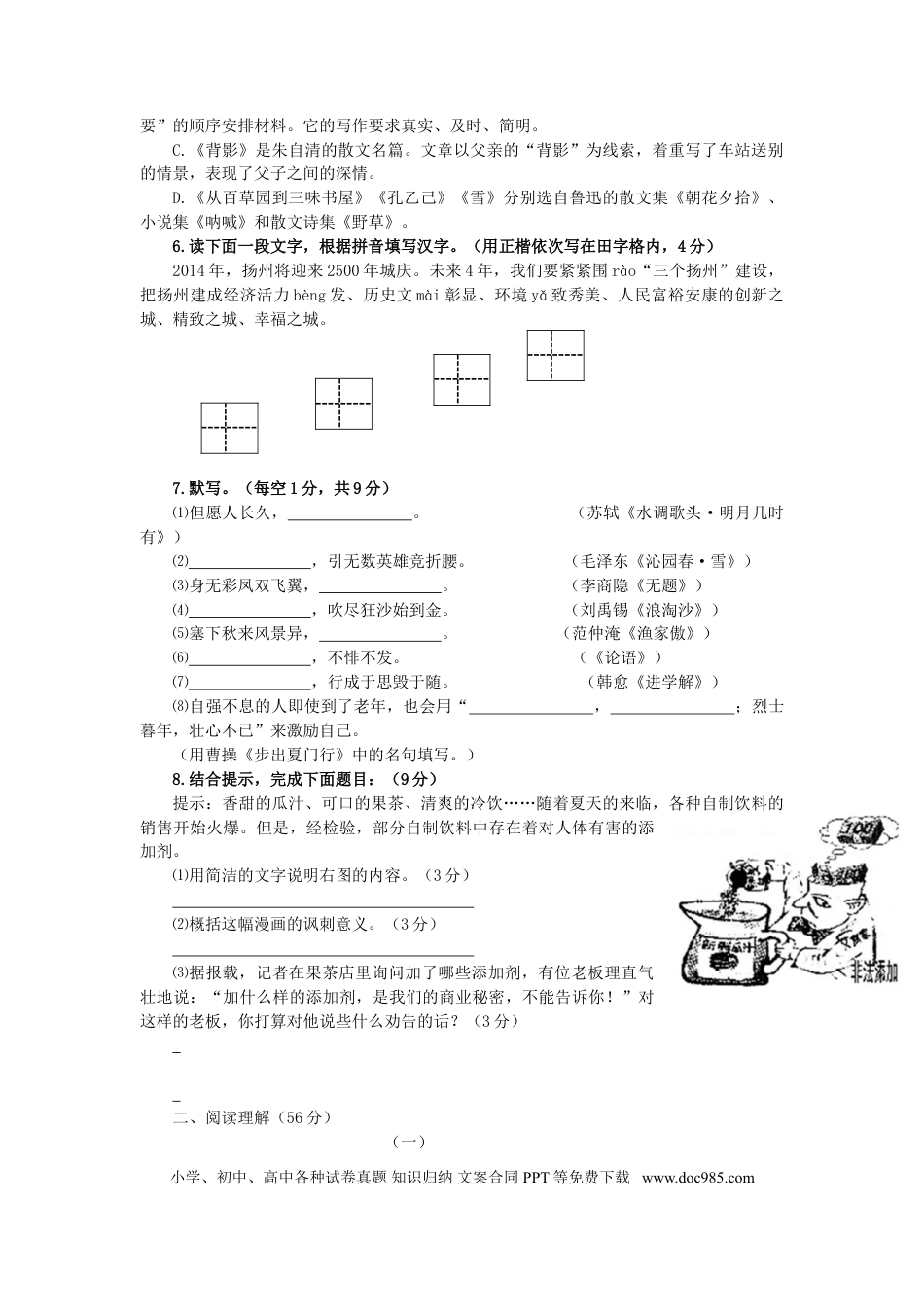 2011年扬州市中考语文试卷与答案.doc
