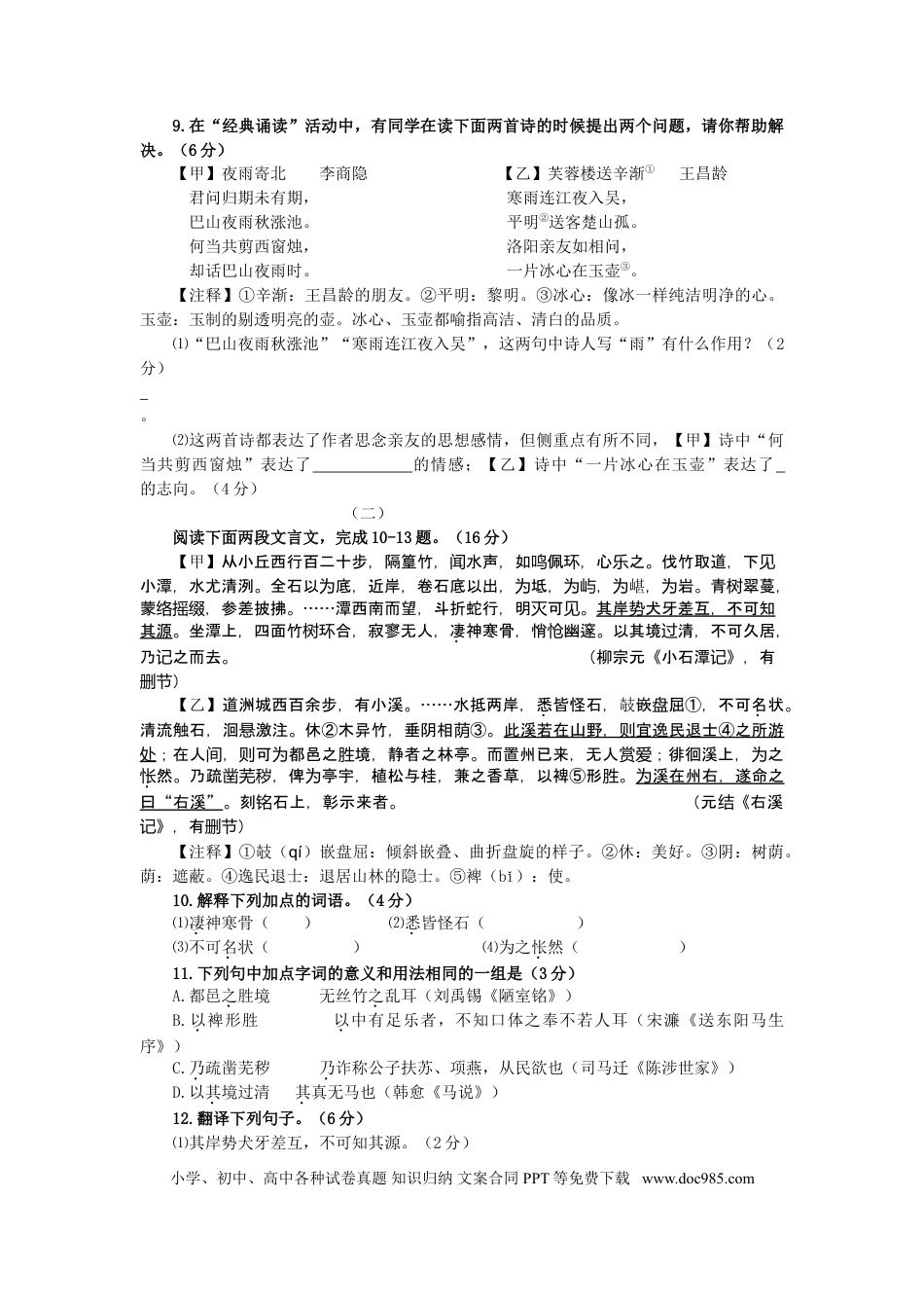2011年扬州市中考语文试卷与答案.doc