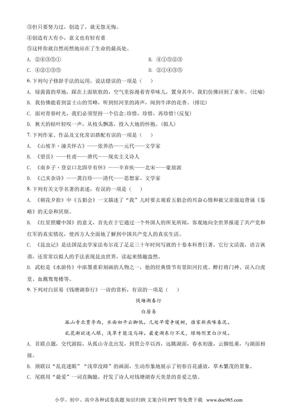 2020年辽宁省朝阳市中考语文试题（空白卷）.doc